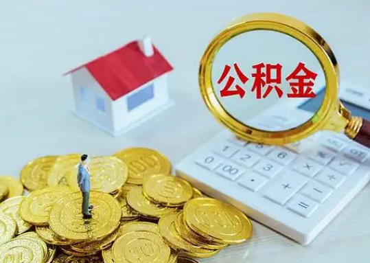 随州公积金新政对购房影响典型案例